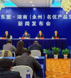 第六屆東盟·湖南名優產品交易會將于12月1日在永州舉行